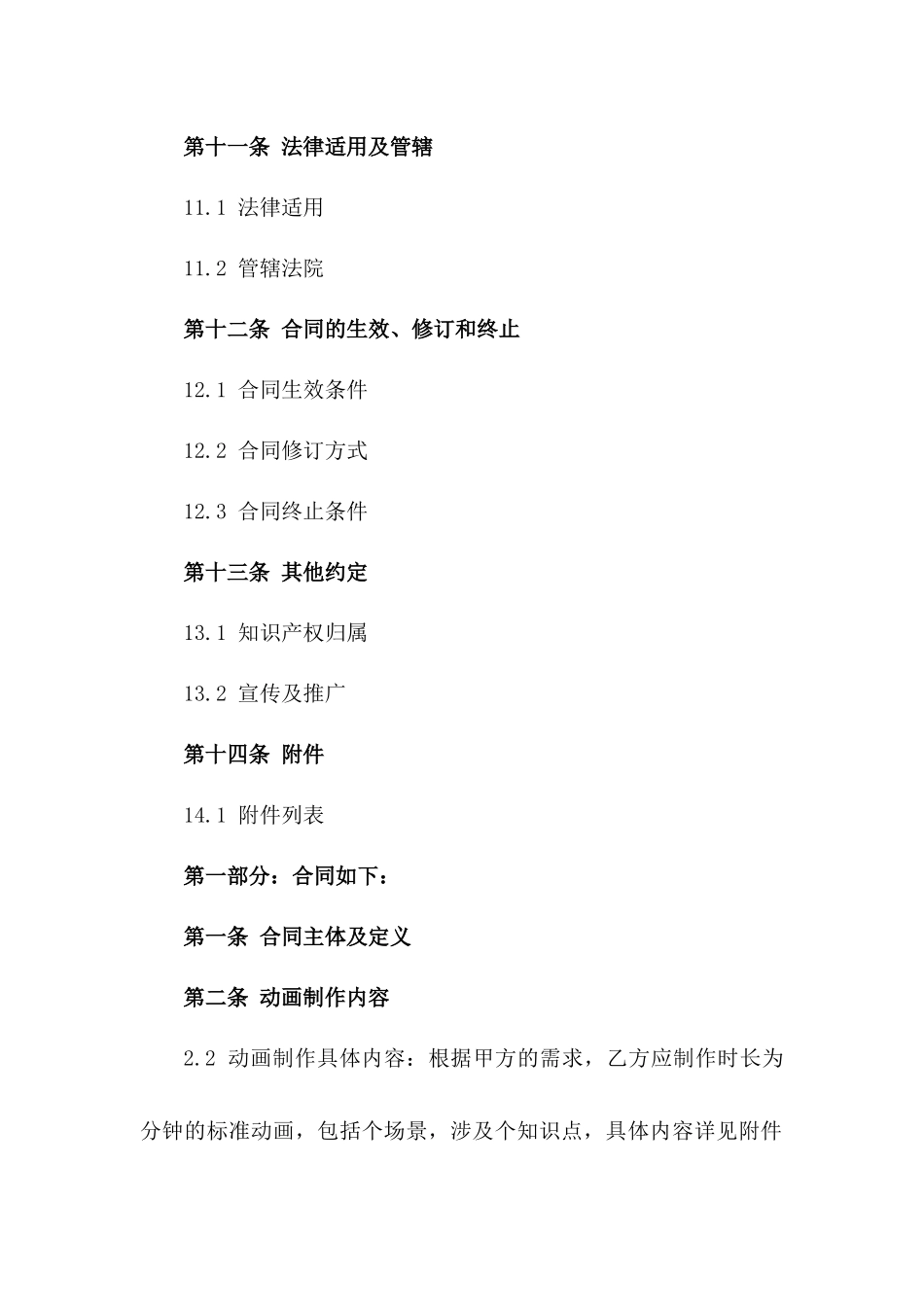 2024行业标准动画制作合作合同_第3页