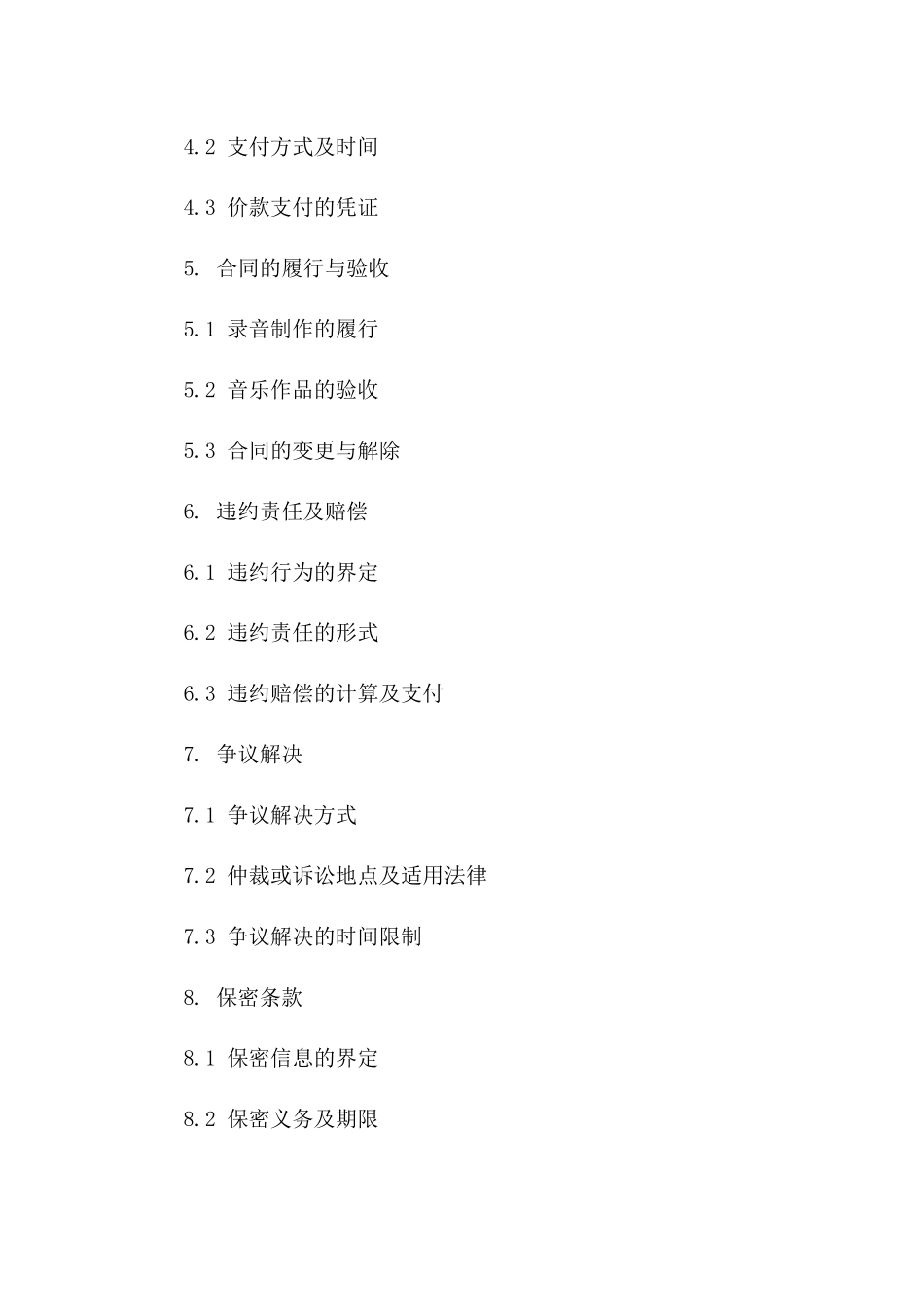 2024音乐制作合同：录音工作室合同范本一_第3页