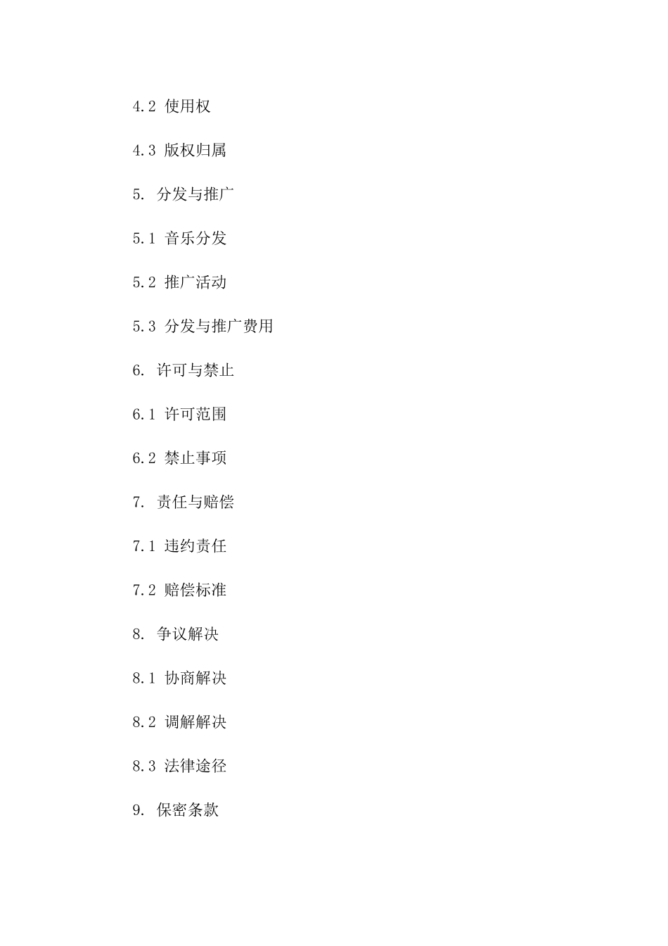 2024音乐制作协议：录音工作室协议范本一_第3页