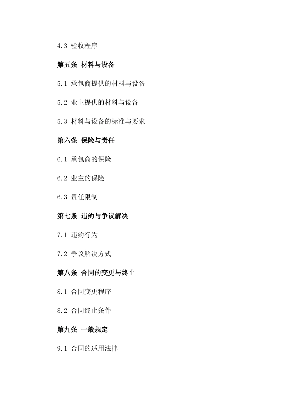 2024英汉对照工程承包协议范本版_第3页