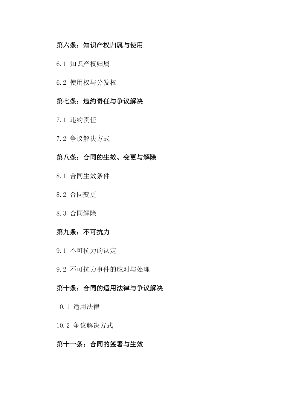 2024影视后期三维动画制作合作协议一_第3页