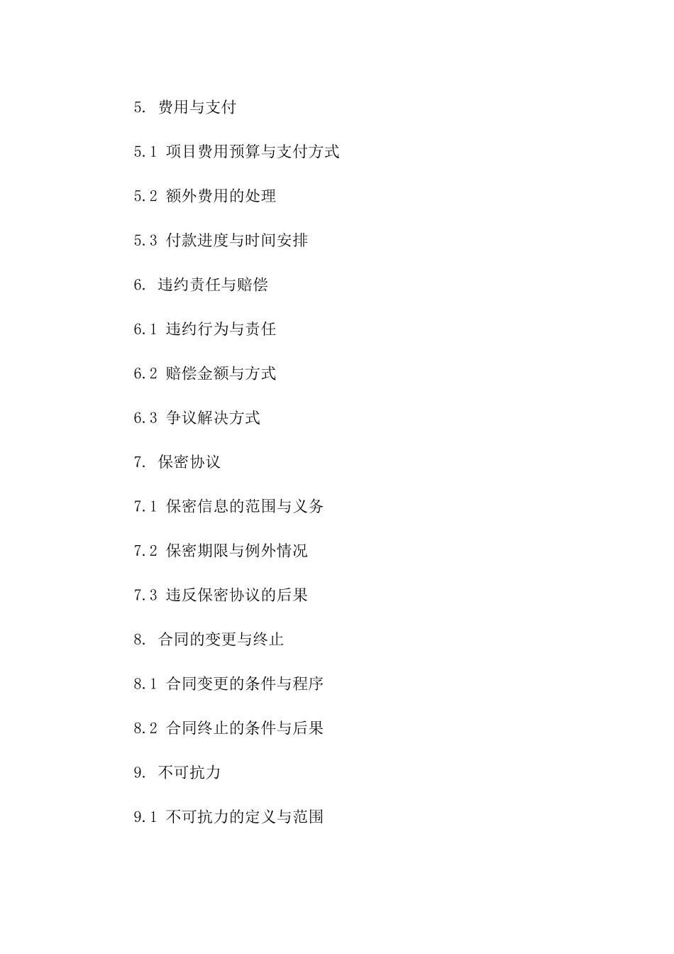 2024影视制作项目详细协议模板免费获取_第2页