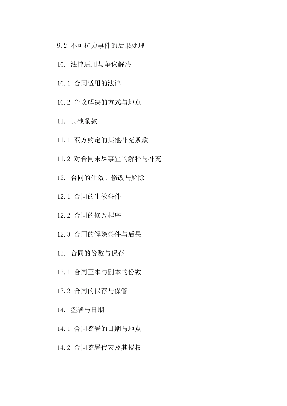 2024影视制作项目详细协议模板免费获取_第3页