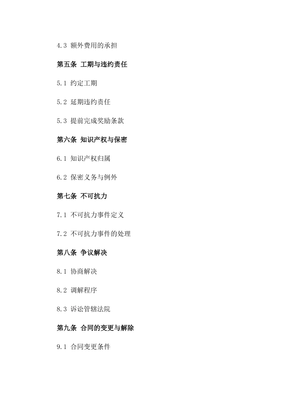 2024油漆项目承揽细节协议_第2页