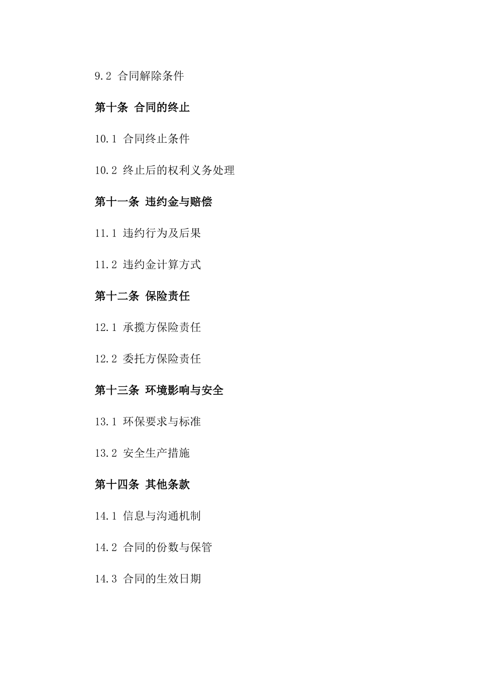 2024油漆项目承揽细节协议_第3页