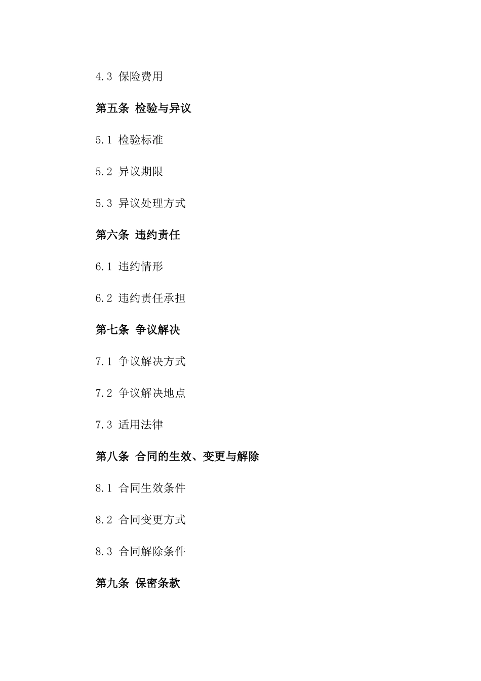 2024预定交割商品协议一_第3页