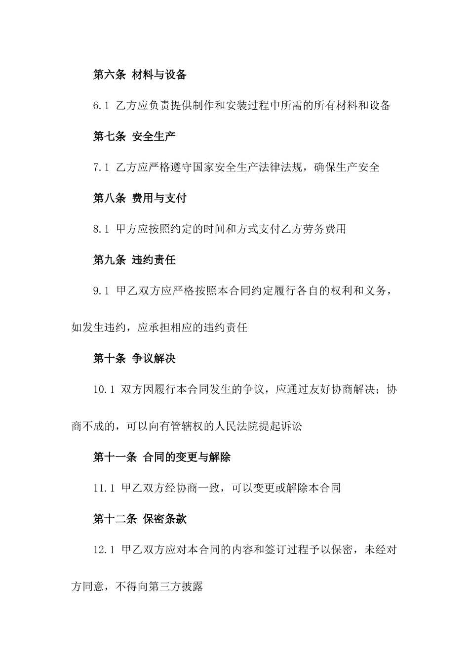 2024预制桥梁箱梁制作安装劳务协议版_第3页