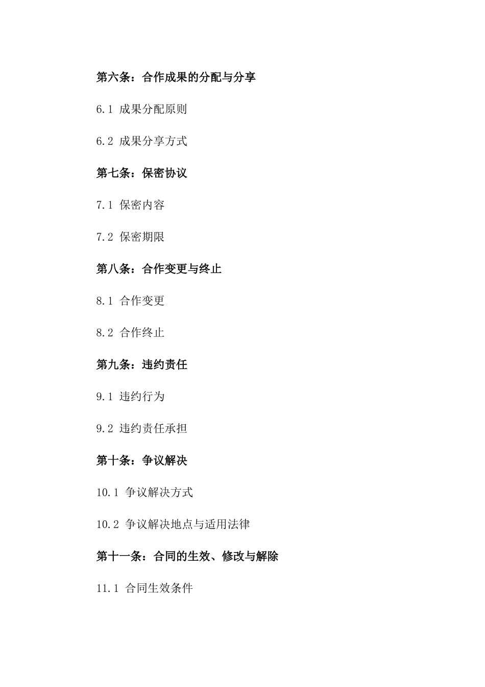 2024战略合作伙伴具体合作合同_第2页