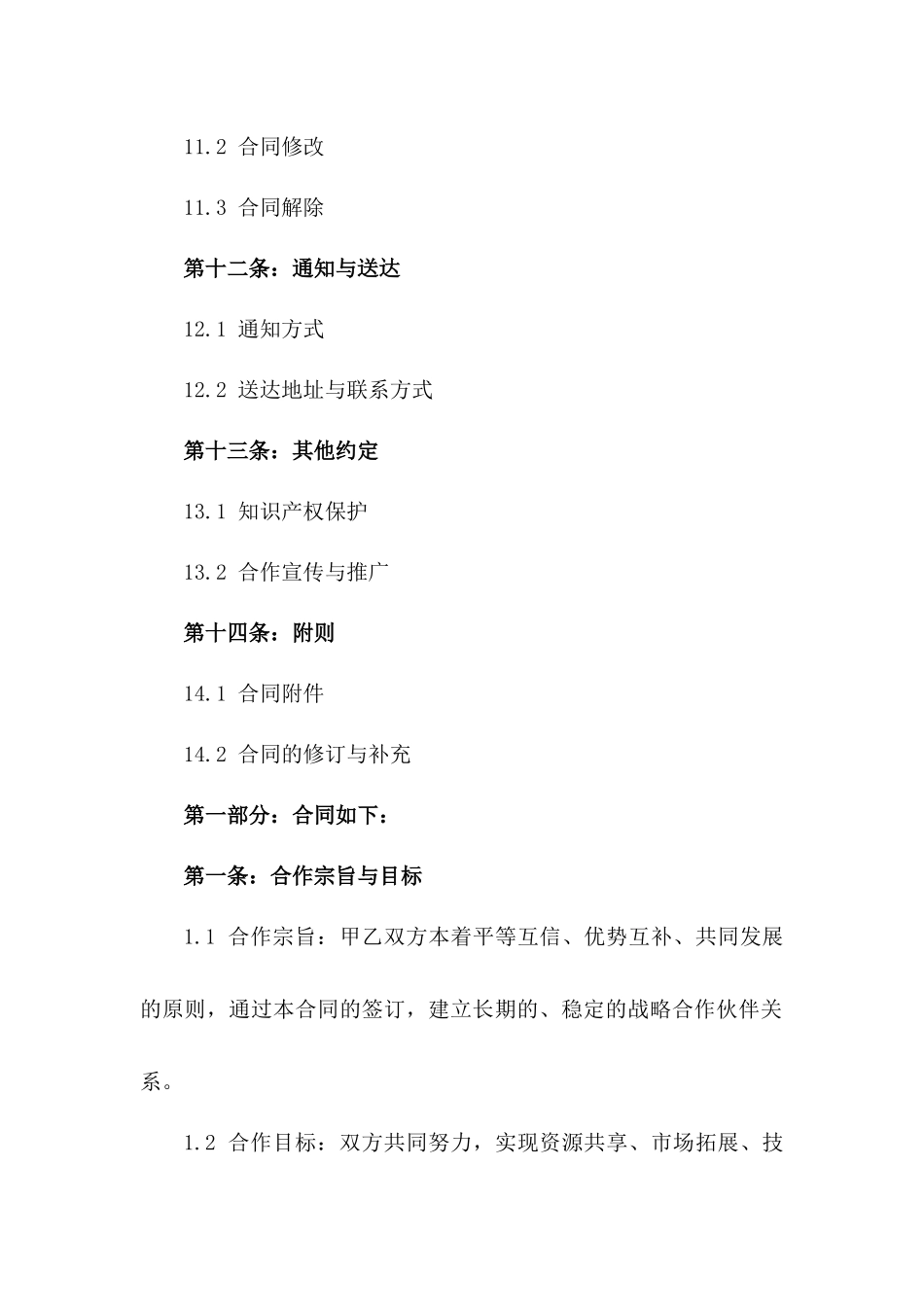 2024战略合作伙伴具体合作合同_第3页