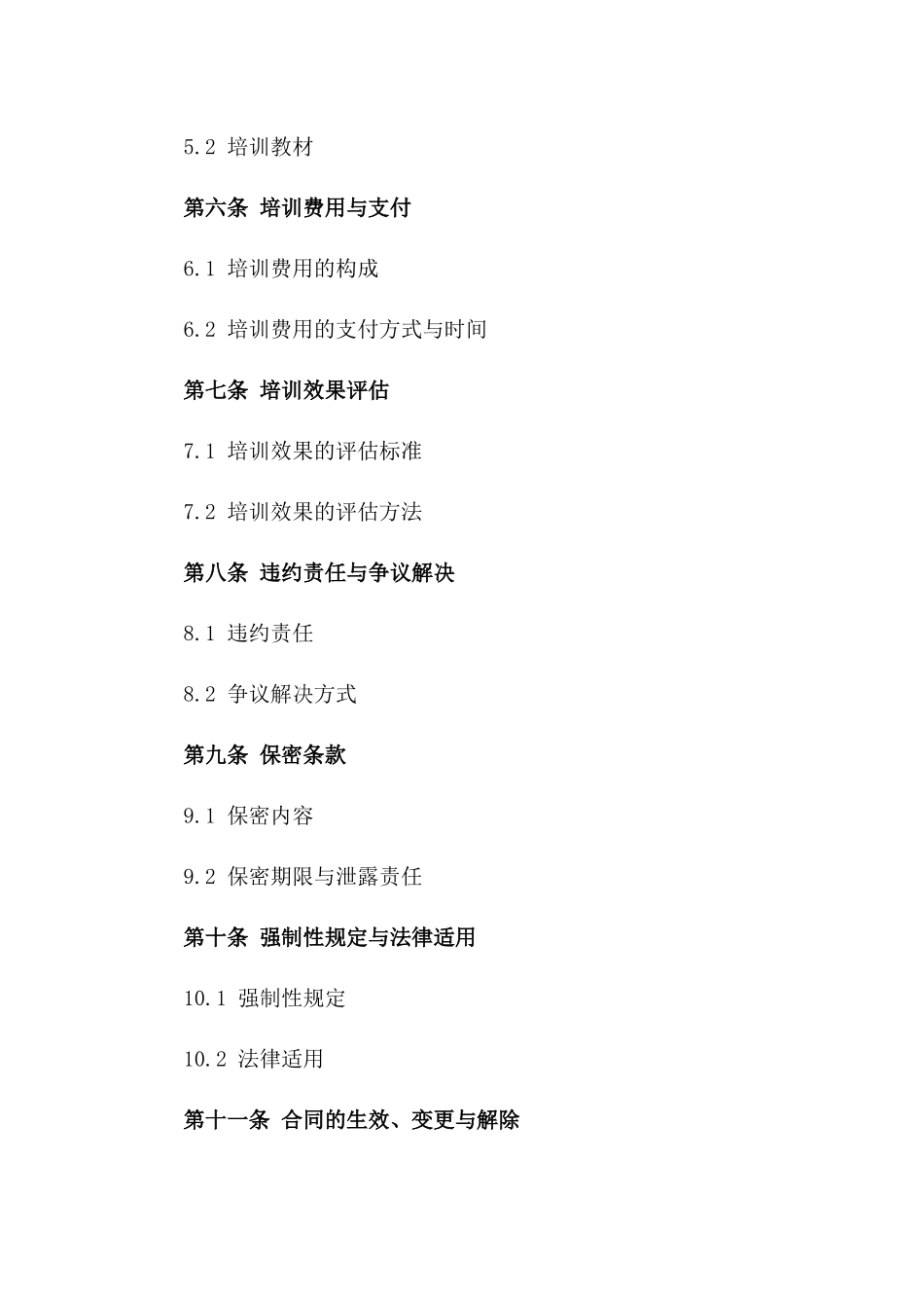 2024招标投标法规解读与业务技能提升培训协议_第2页