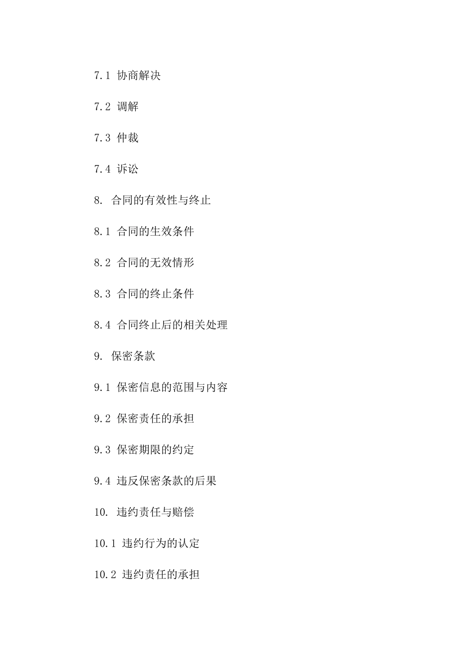 2024招投标法规与实践：协议管理的核心策略_第3页