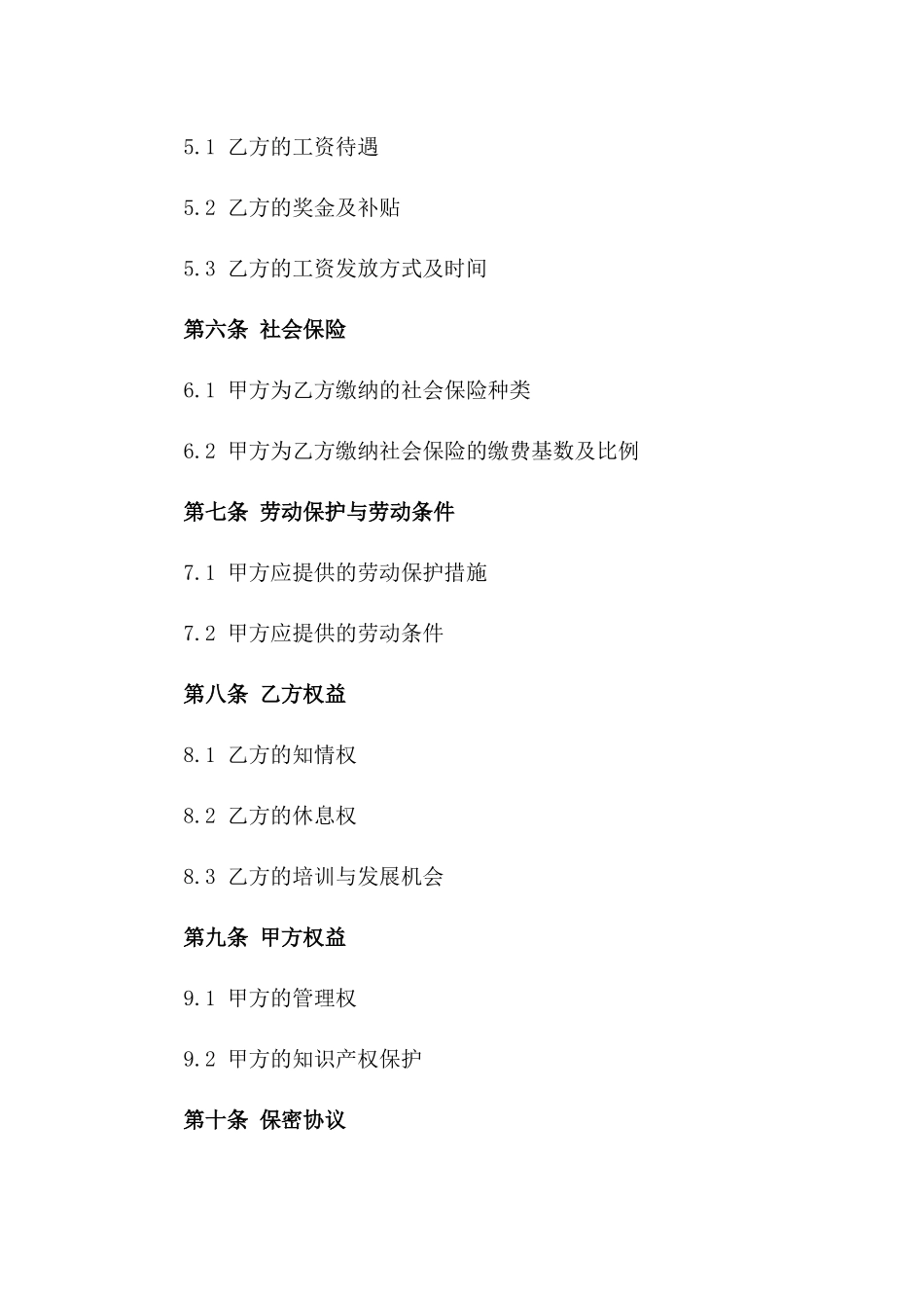 2024正式工作人员劳务协议样本版_第3页