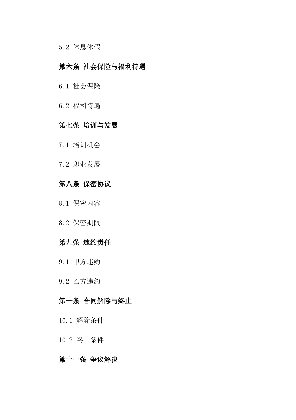 2024正式员工聘用协议样式版_第3页