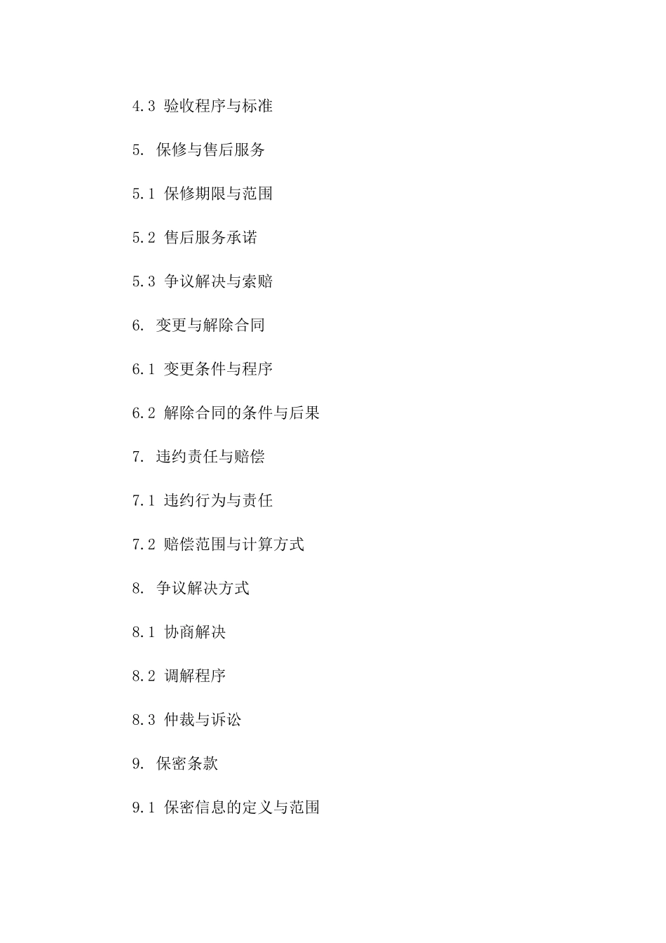 2024政府采购协议修订细项说明版_第3页