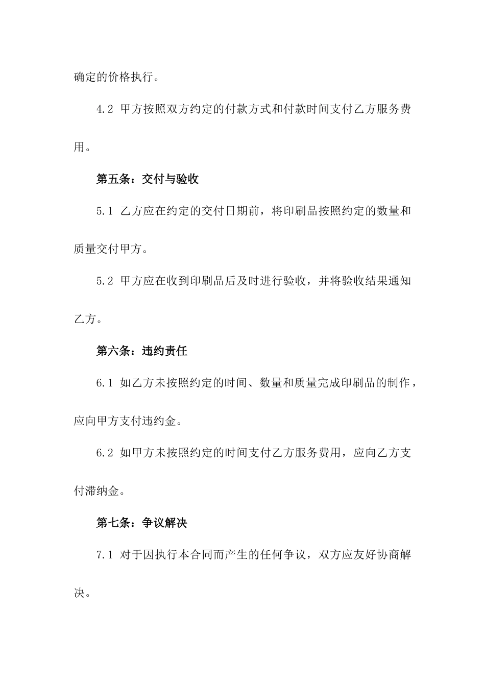 2024政府公共服务印刷品定制协议一_第3页