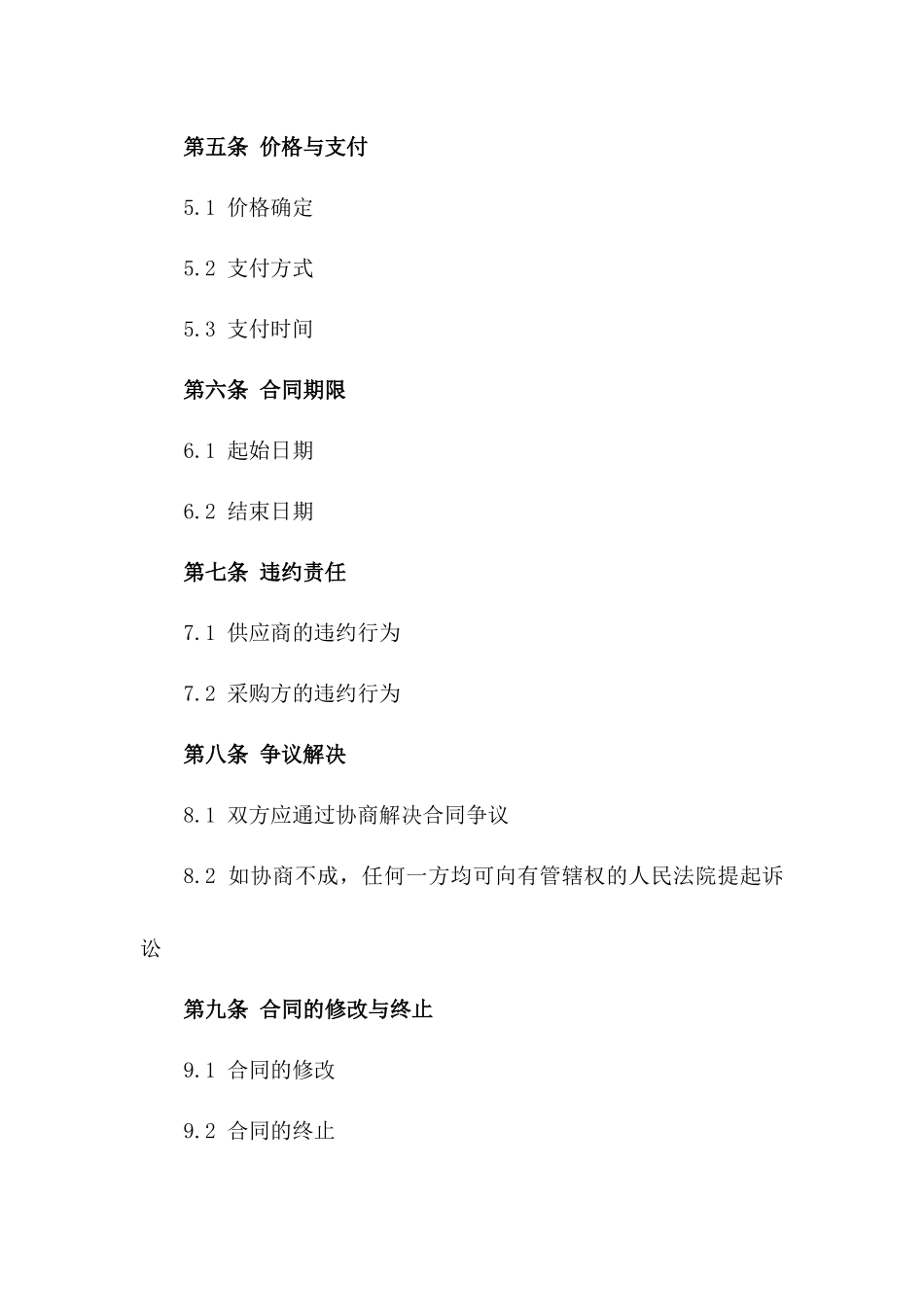 2024政府机关食堂食材供应采购协议一_第3页
