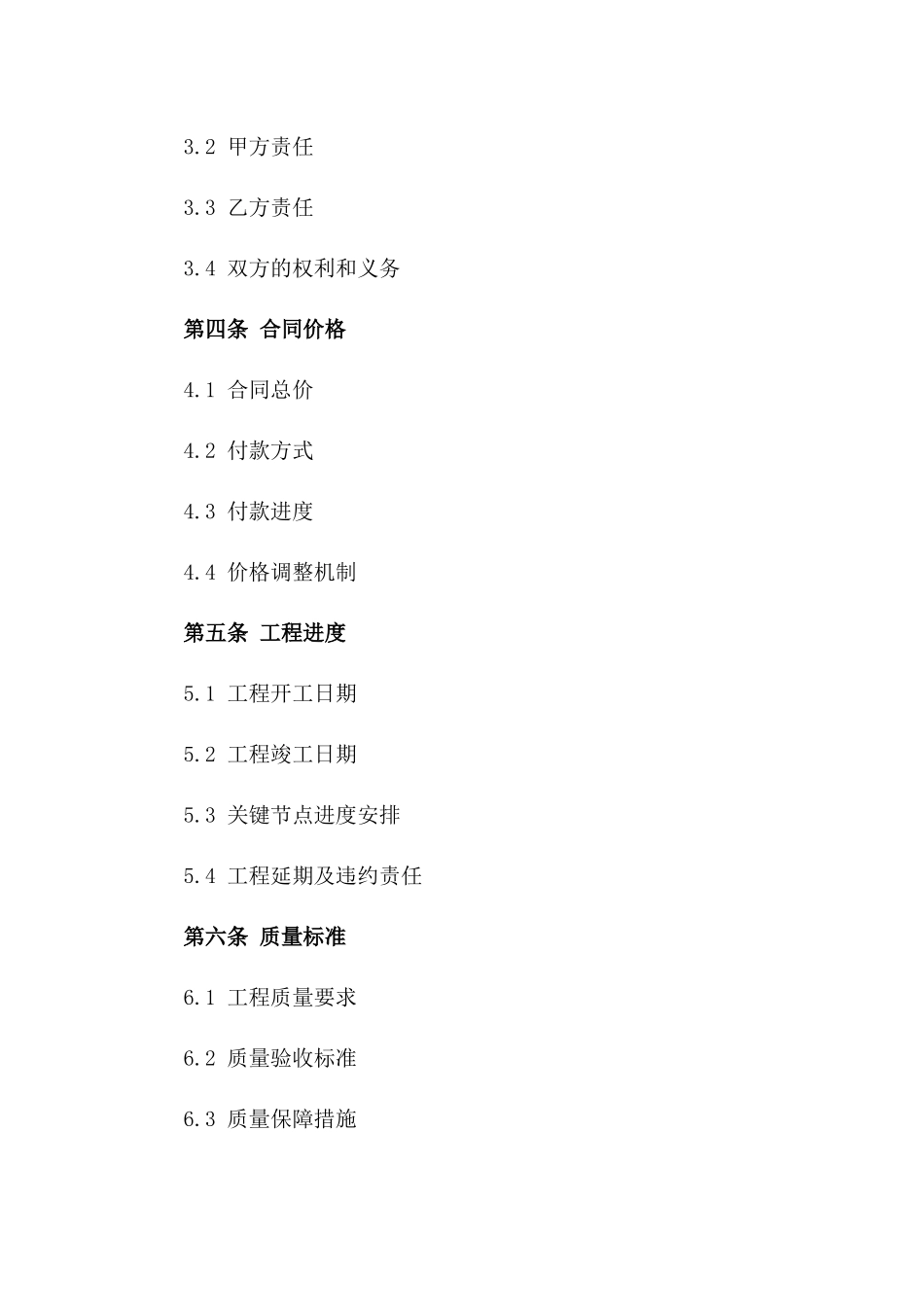 2024政府基础设施工程采购合作合同_第2页