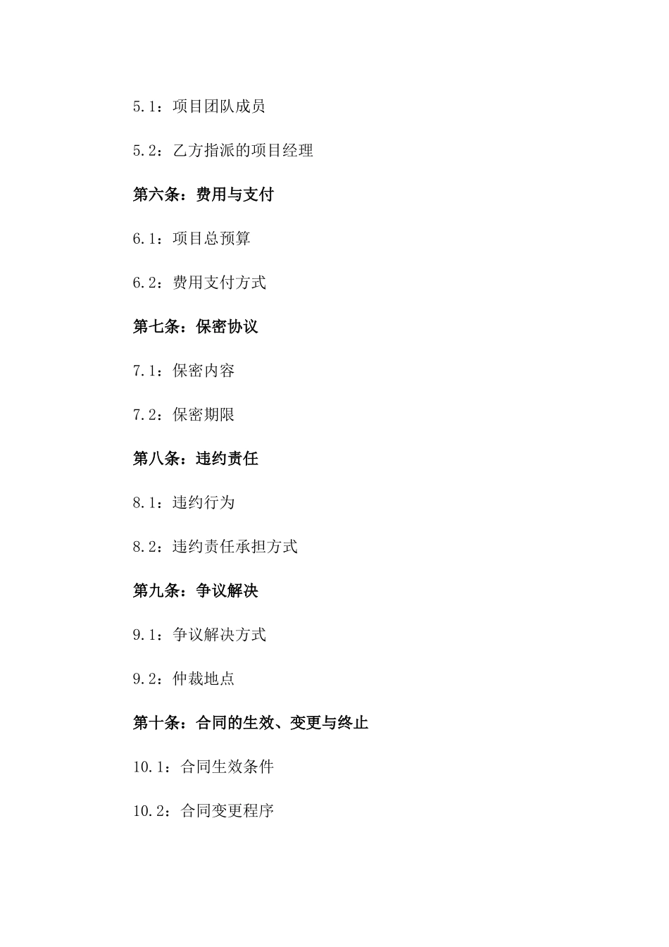 2024政府项目：内容传播增强服务协议版_第3页