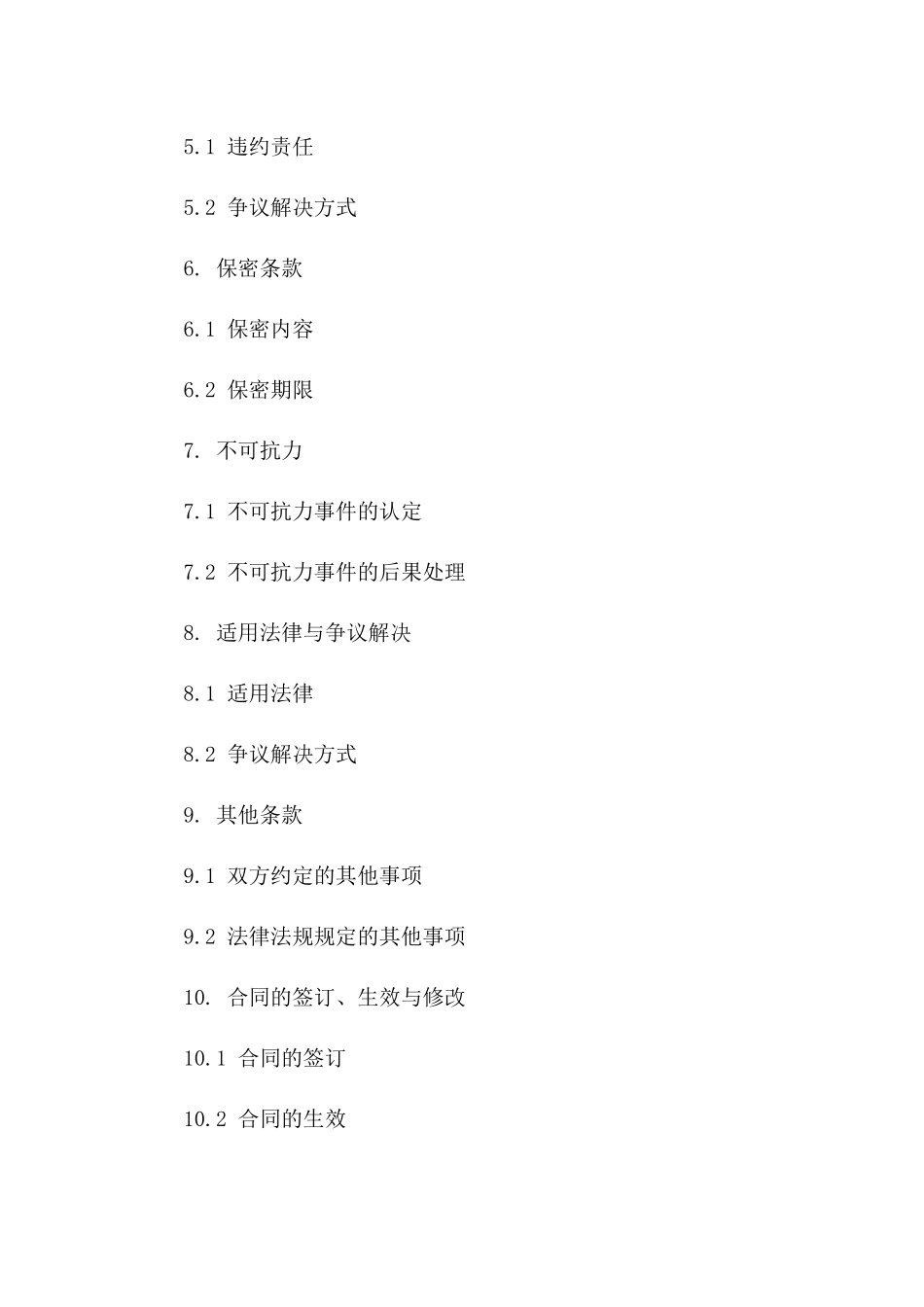 2024知识产权居间服务协议样本一_第3页