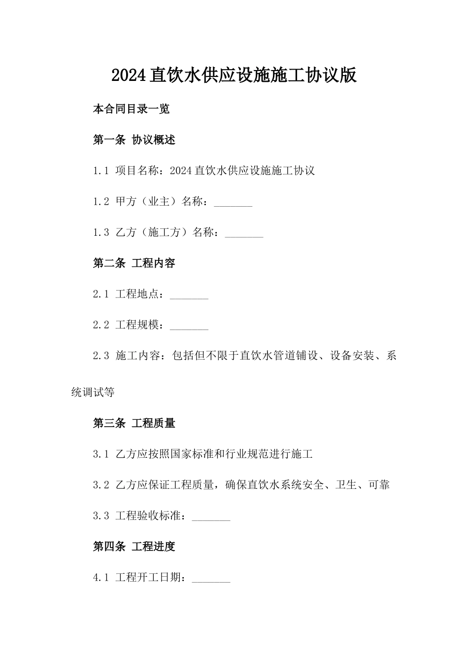 2024直饮水供应设施施工协议版_第2页