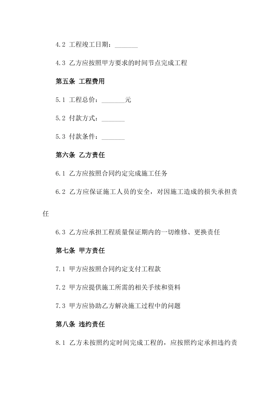 2024直饮水供应设施施工协议版_第3页