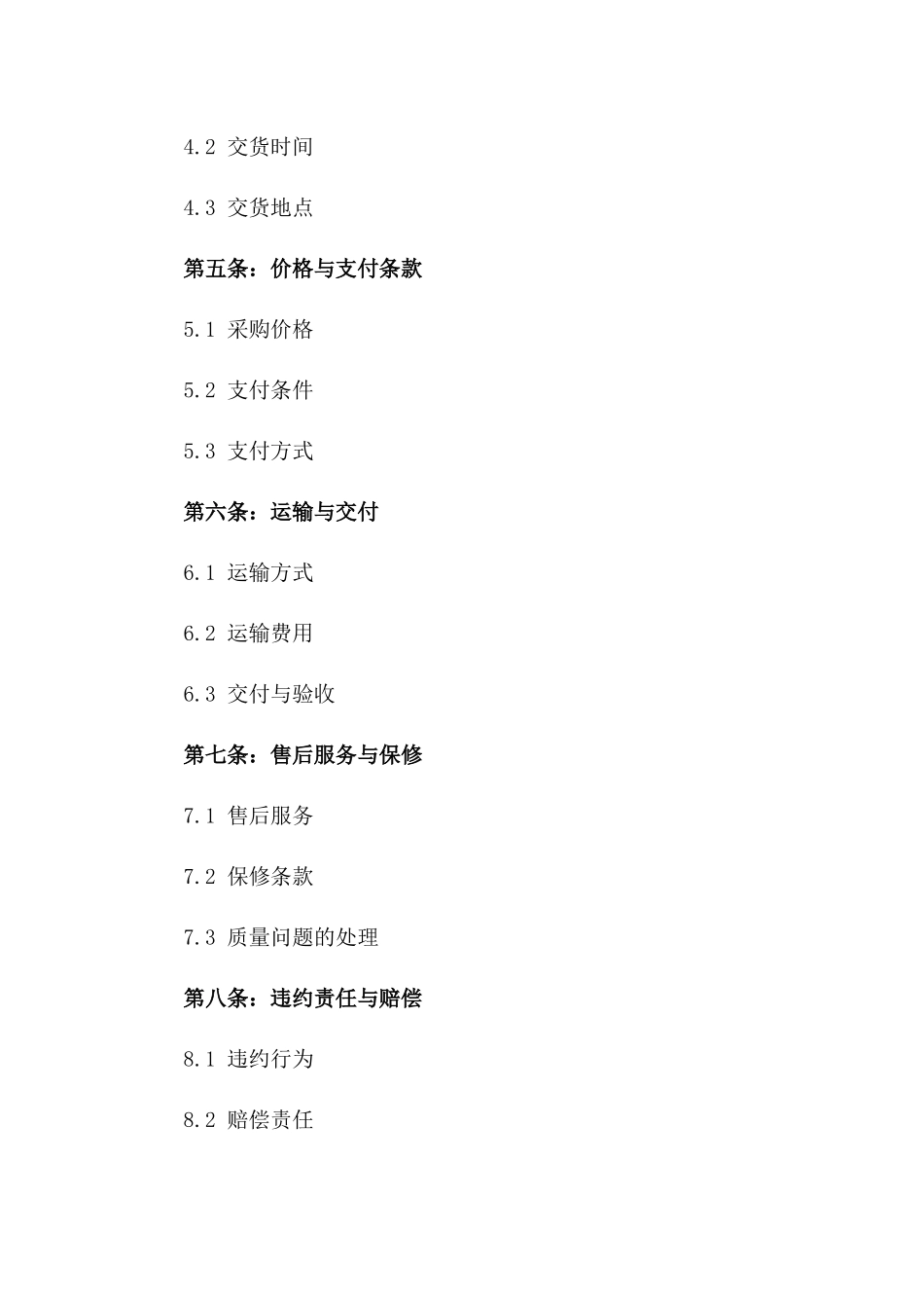 2024指定产品批量采购价格协议草案版_第3页