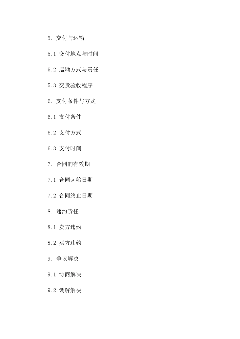2024指定产品批量采购价格协议草案一_第3页