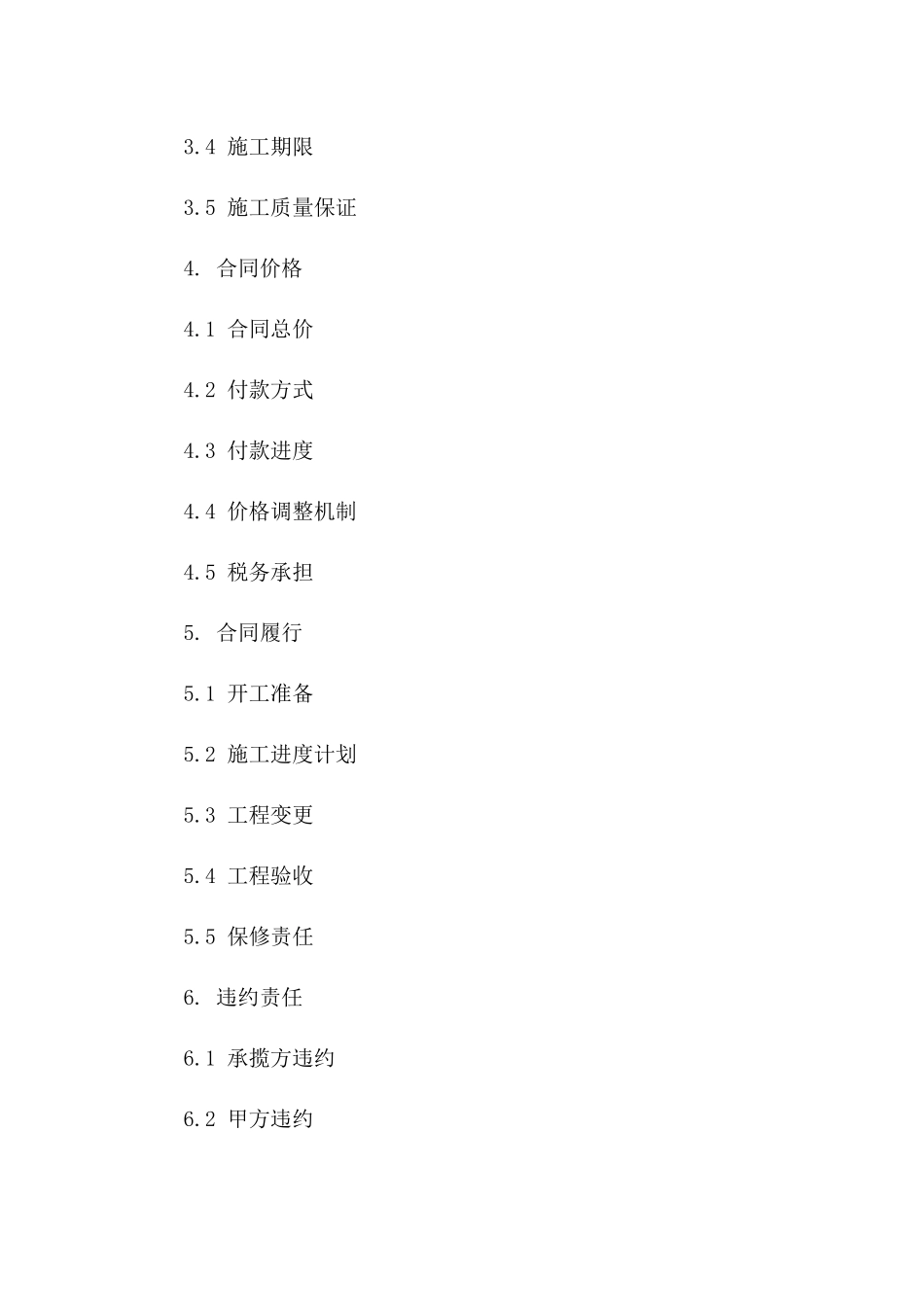 2024指定工程承揽施工协议范本版_第3页