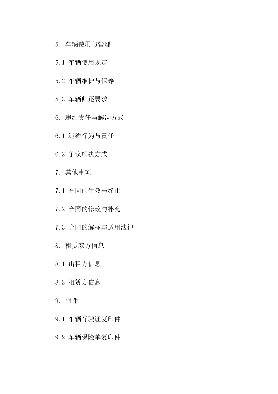 2024重庆出租车租赁合规协议样本一_第3页