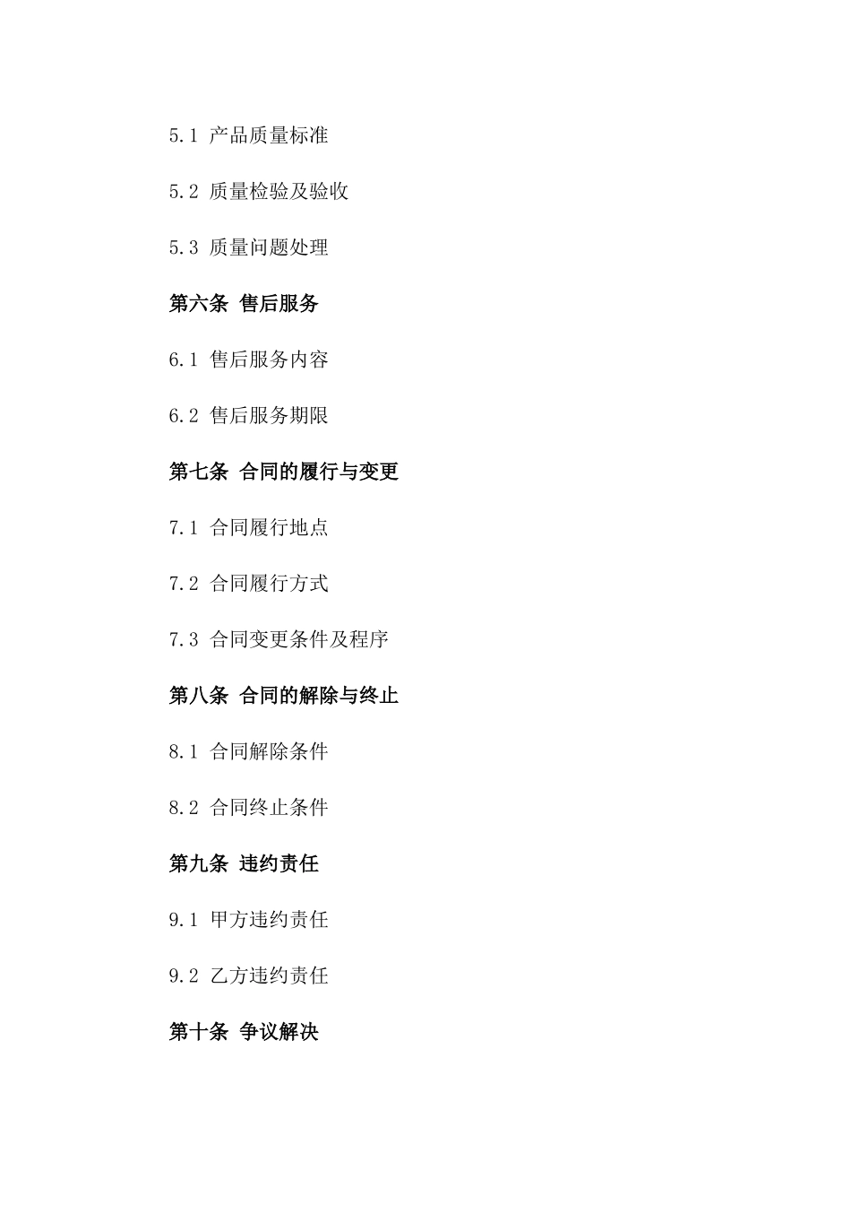 2024珠宝首饰定制销售合同一_第3页