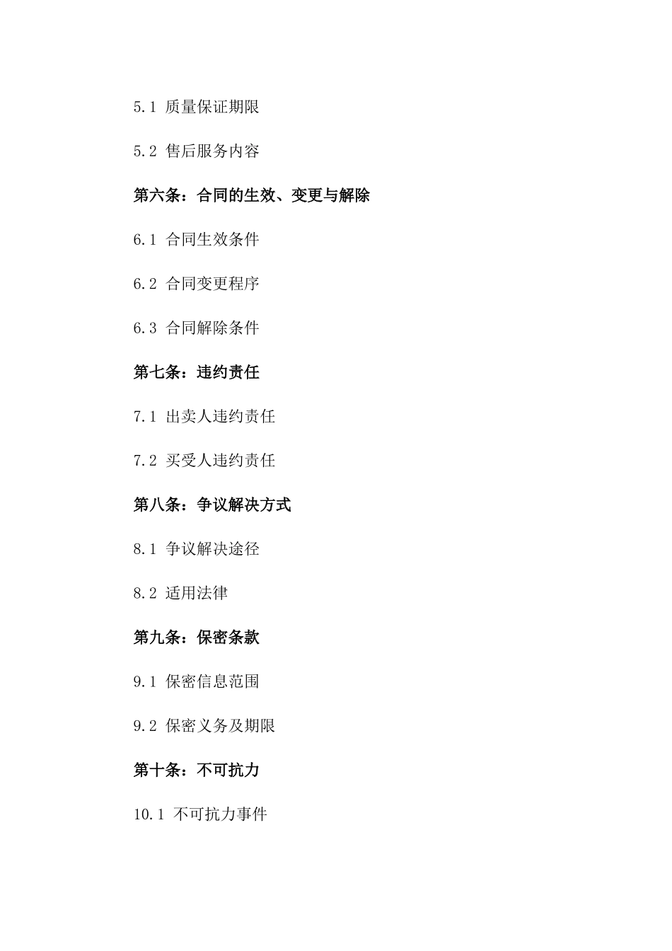 2024砖厂整体产权及设备出售协议范本版_第3页