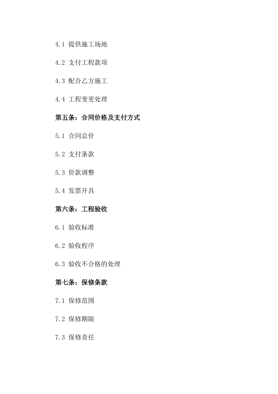 2024装饰项目施工责任协议书版_第3页