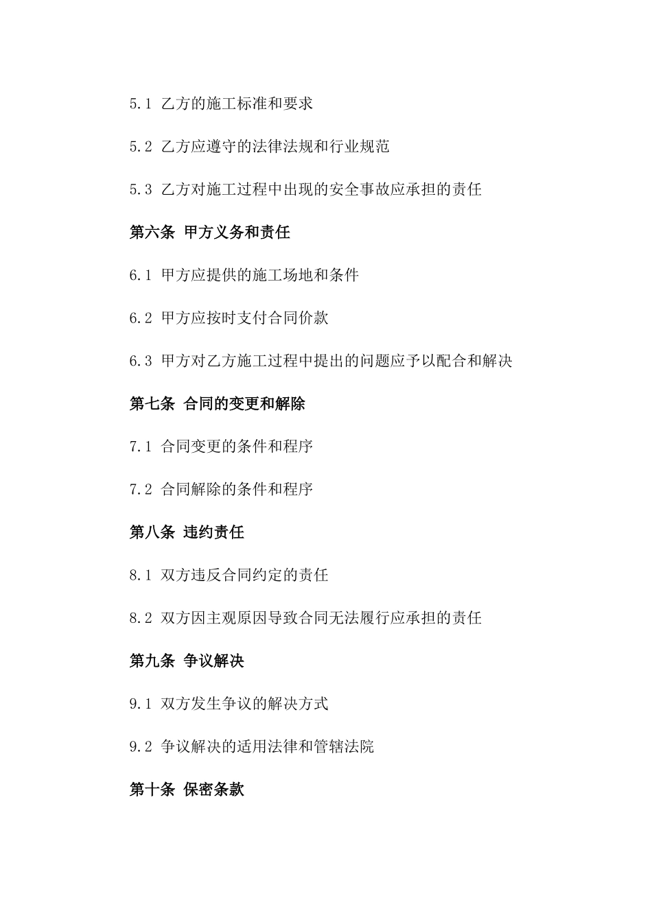 2024装修工程额外施工工作合同一_第3页