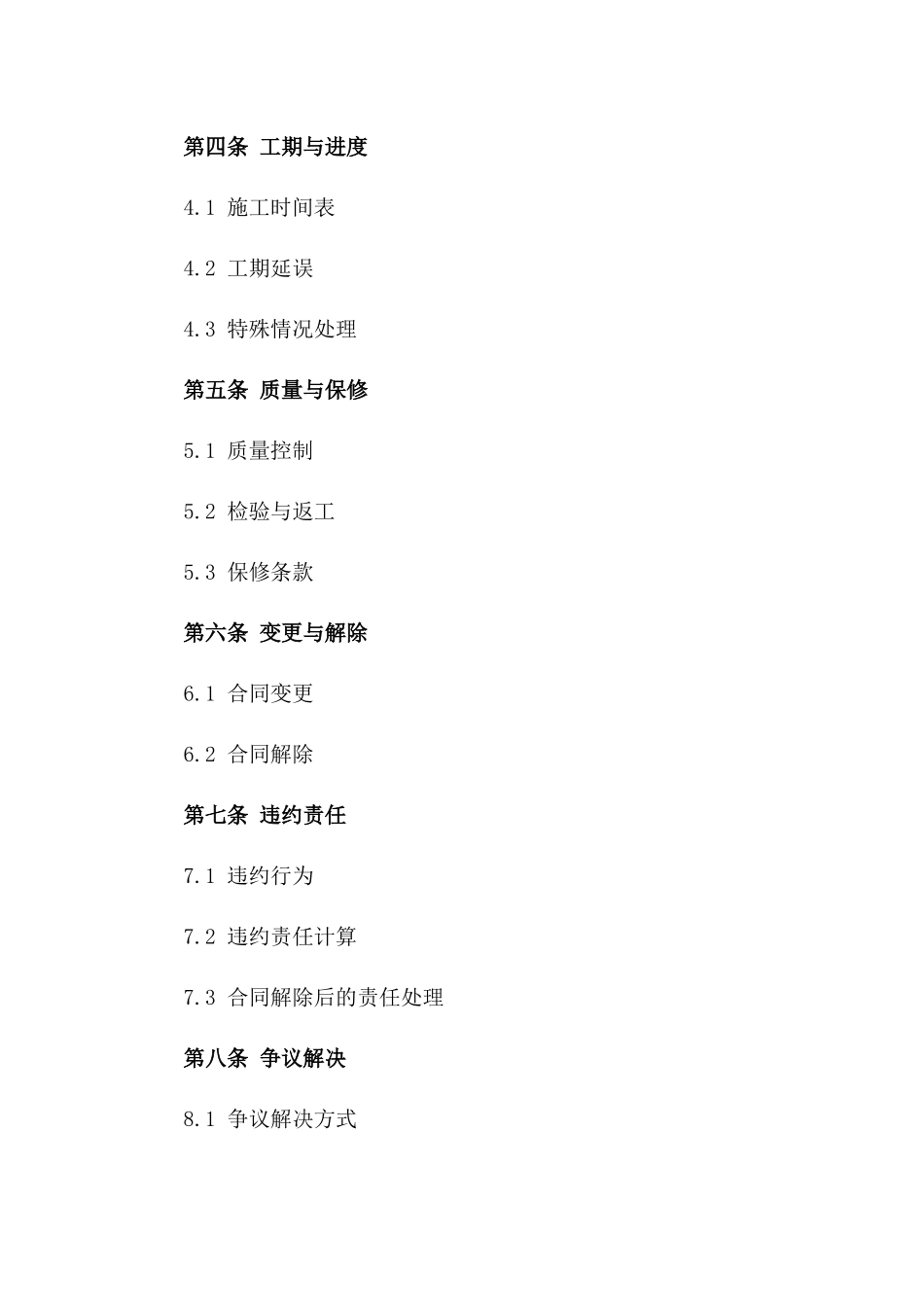 2024装修工程辅材供应及施工服务协议版_第3页