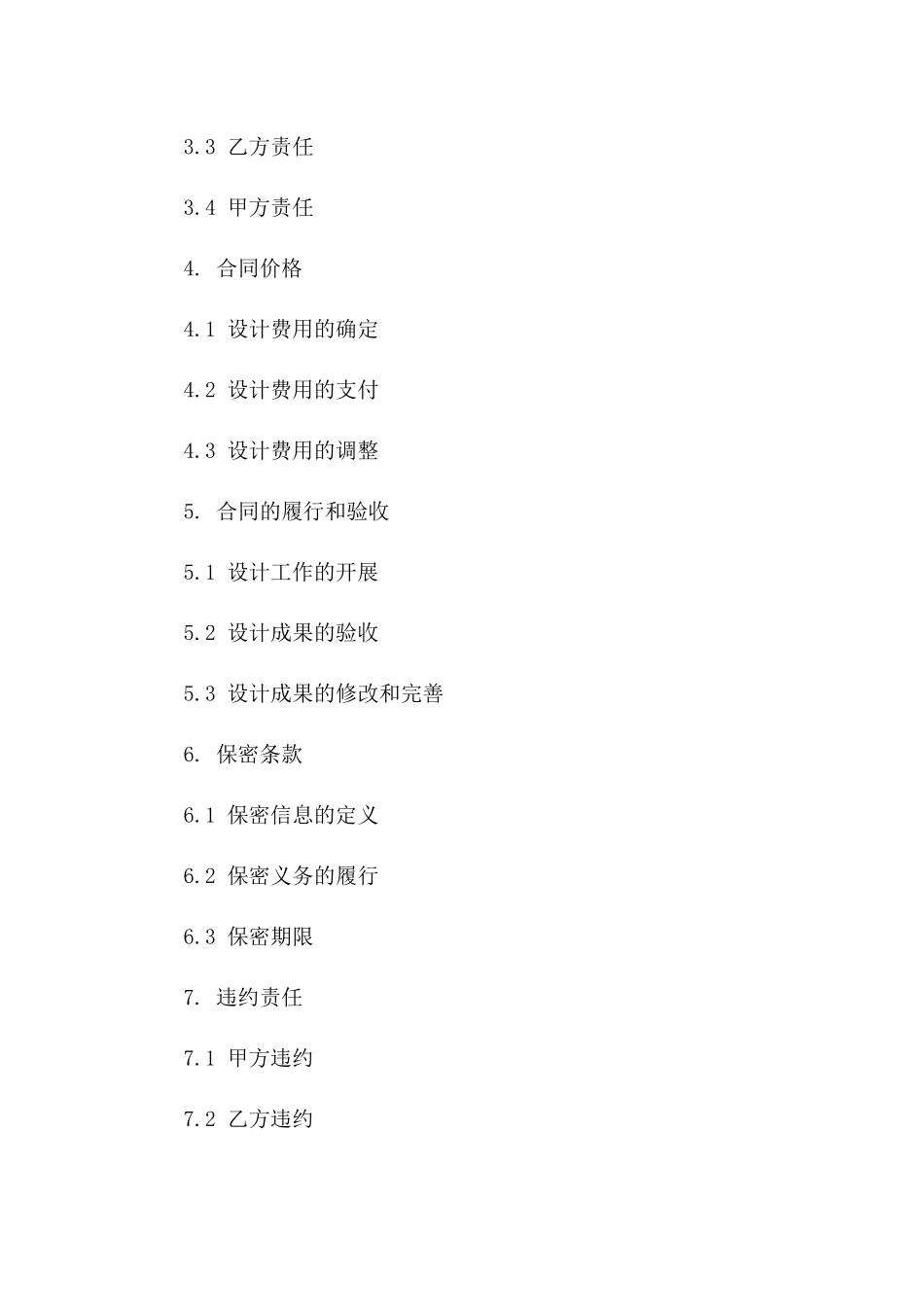 2024装修工程设计服务协议简本版_第3页