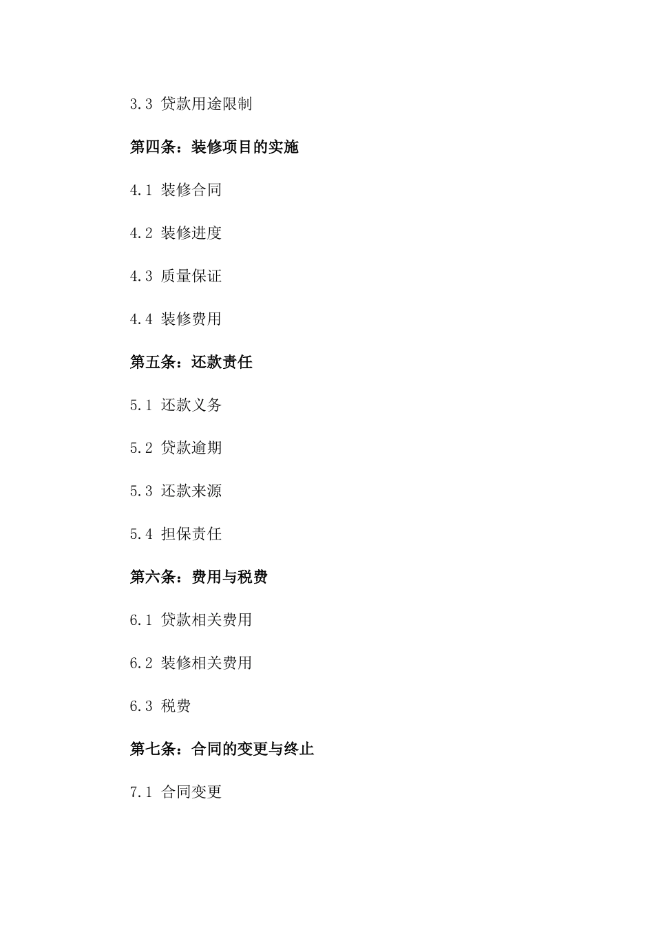 2024装修公积金贷款协议条款样本版_第3页