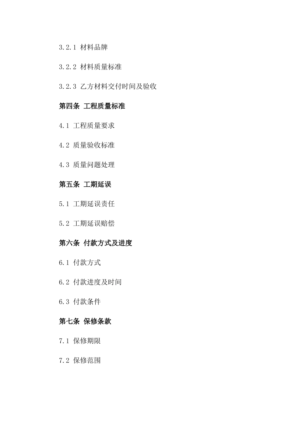 2024装修合同附加条款明确合同_第2页