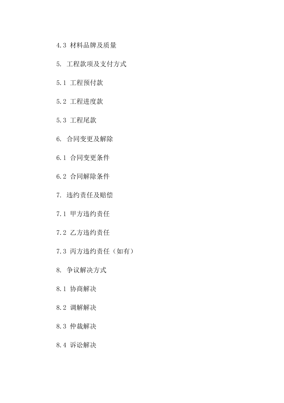 2024装修合同附加条款明确合同一_第3页