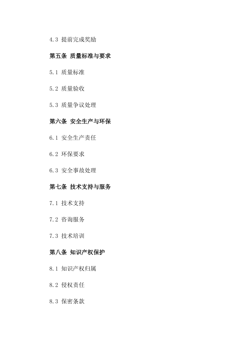 2024装修项目外墙装饰分包合同版_第3页