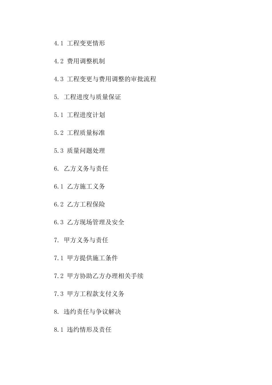 2024装修项目预估费用协议版_第3页