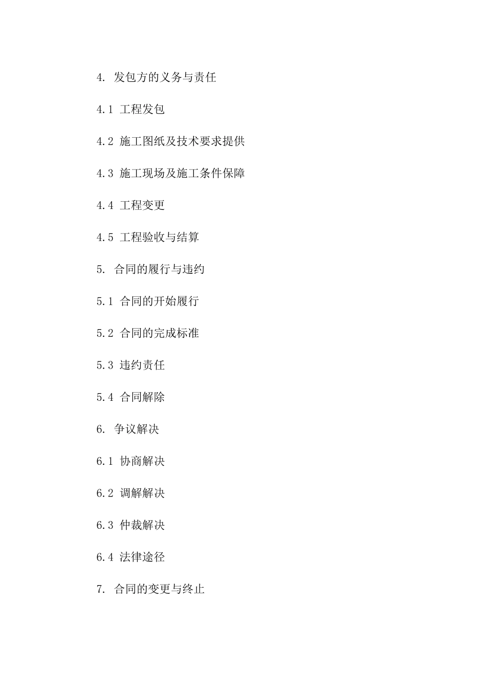 2024装修行业劳务分包协议标准化文本_第2页