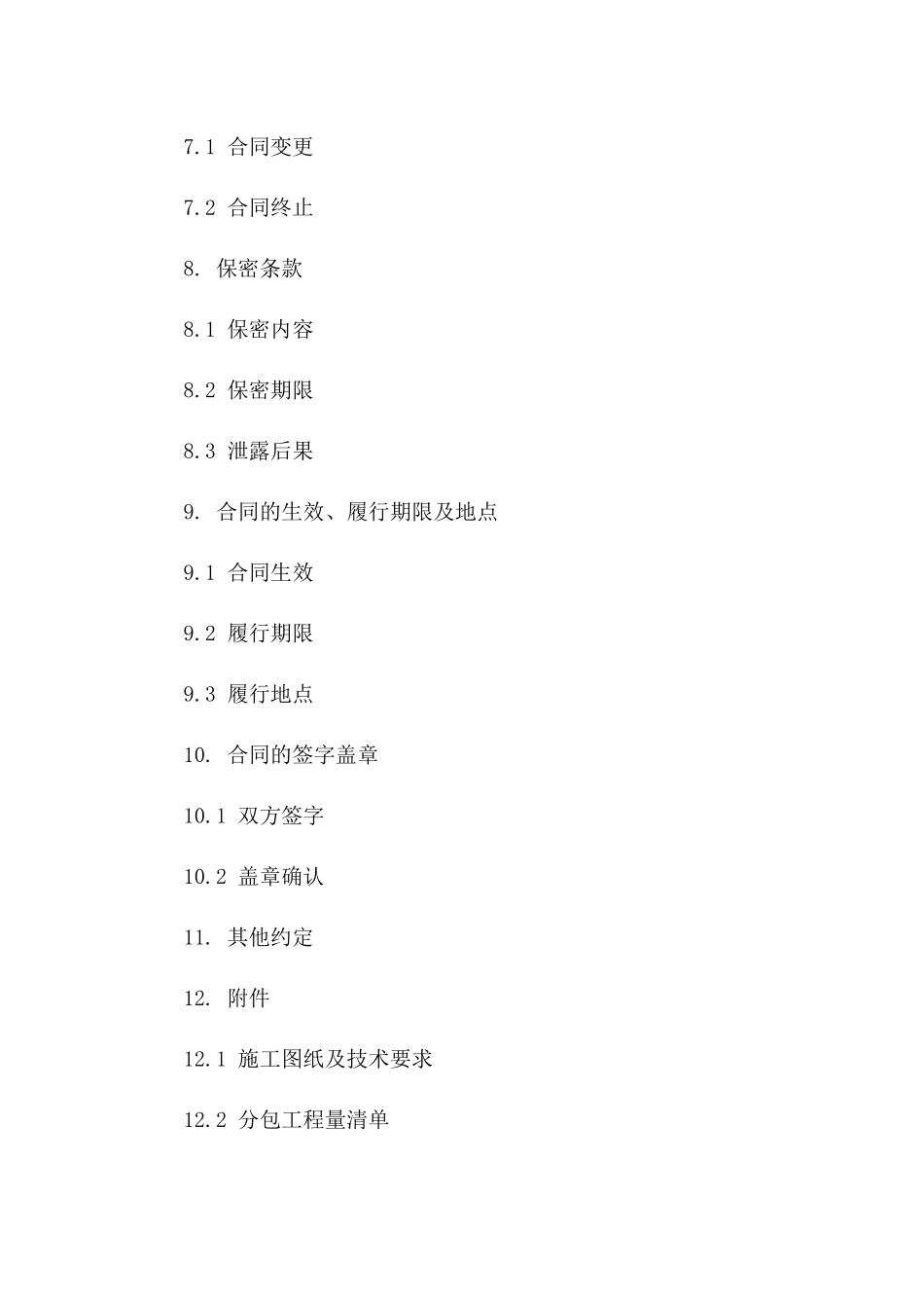 2024装修行业劳务分包协议标准化文本_第3页