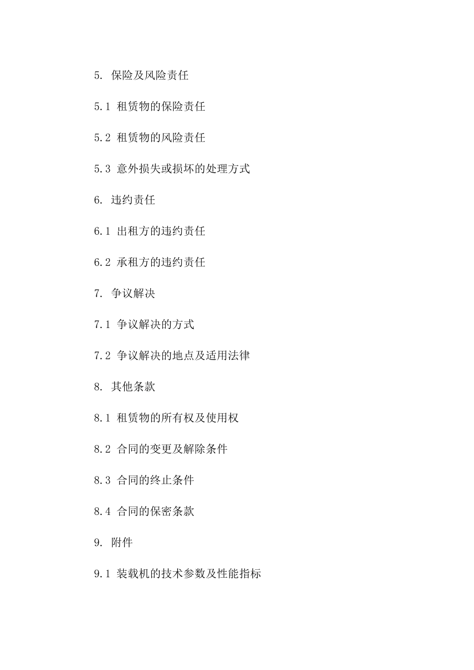 2024装载机长期租赁协议细则版_第3页