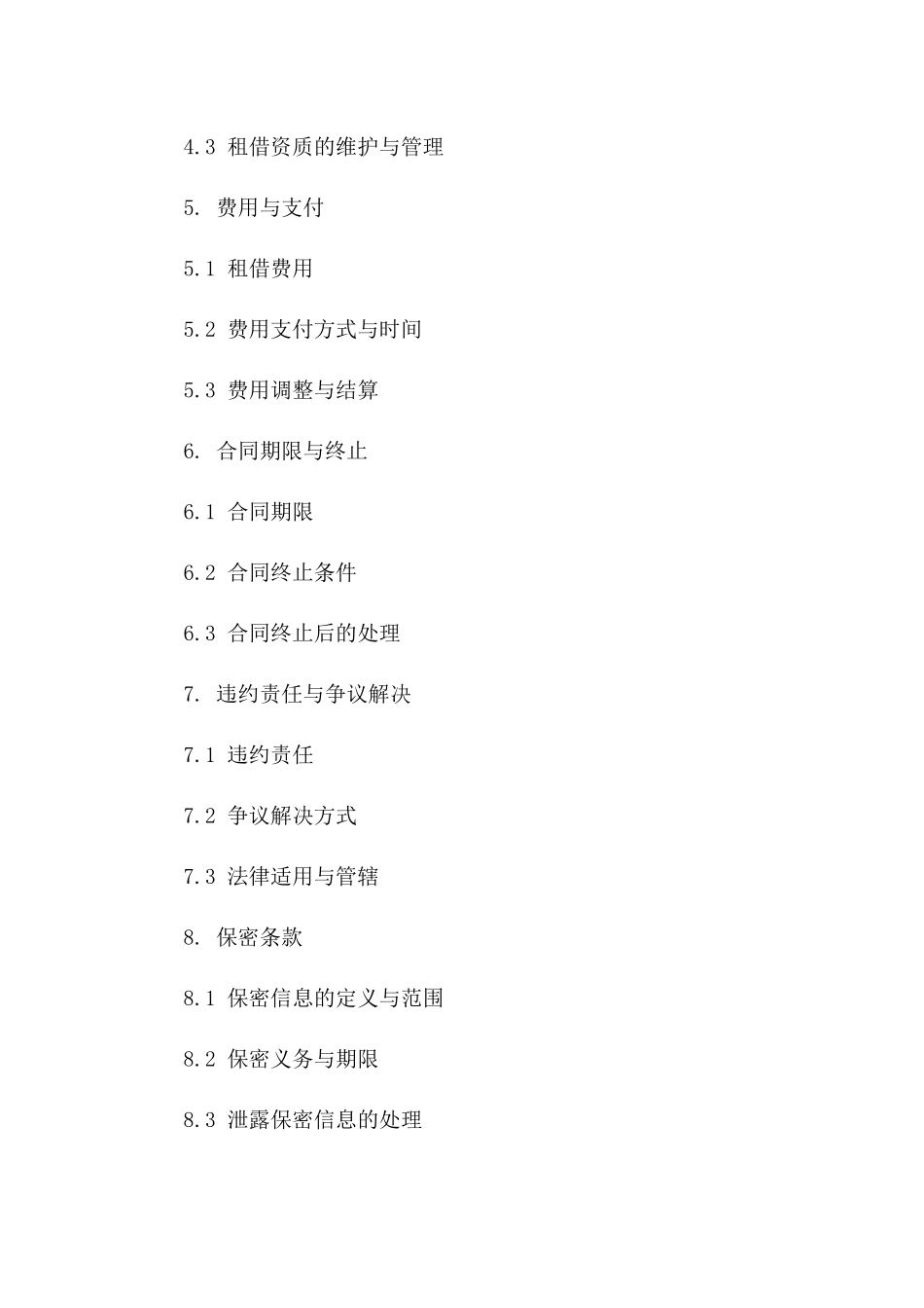 2024资质租借协议综合指导书一_第3页