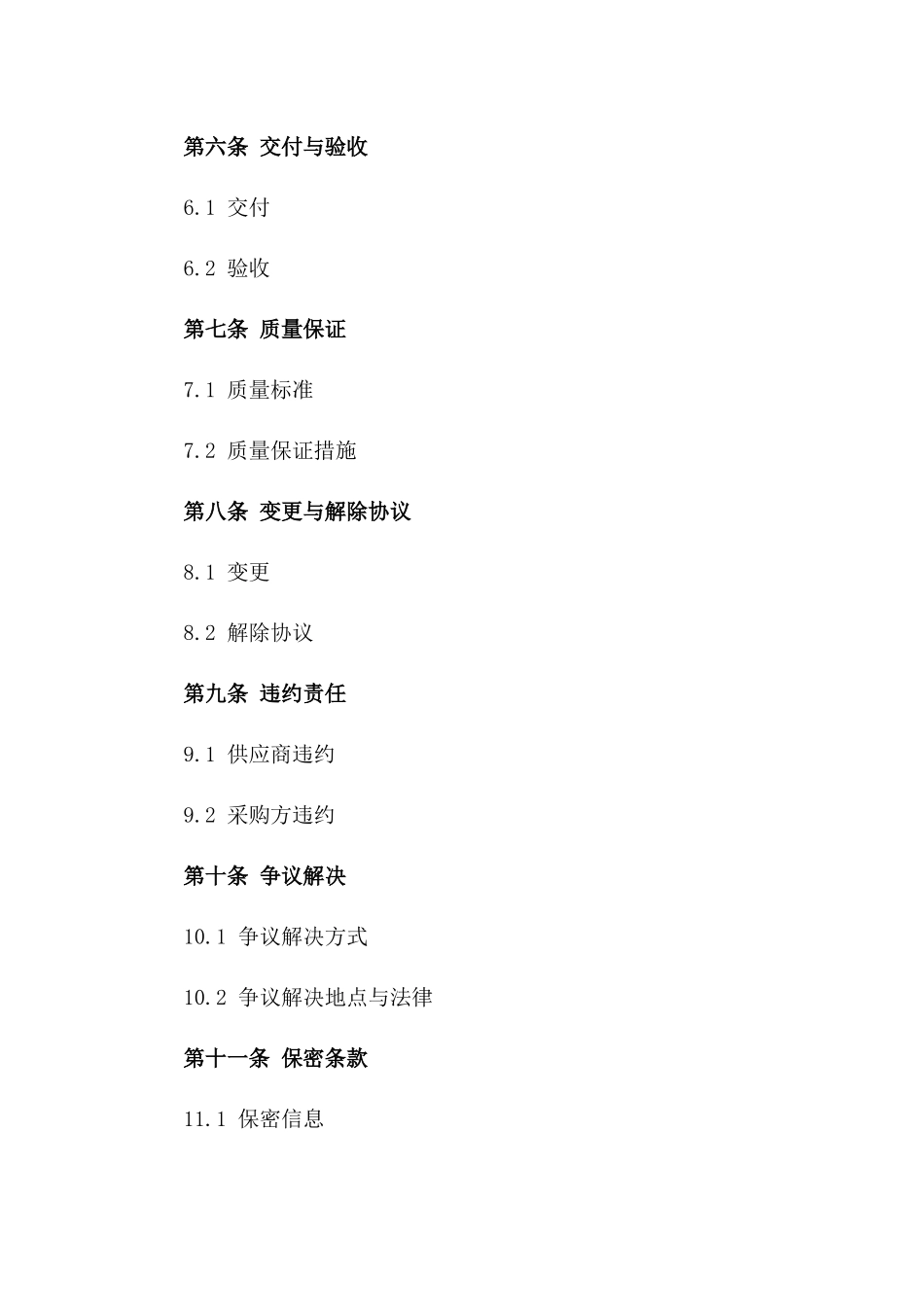 2024综合服务招标采购协议定制版版_第3页