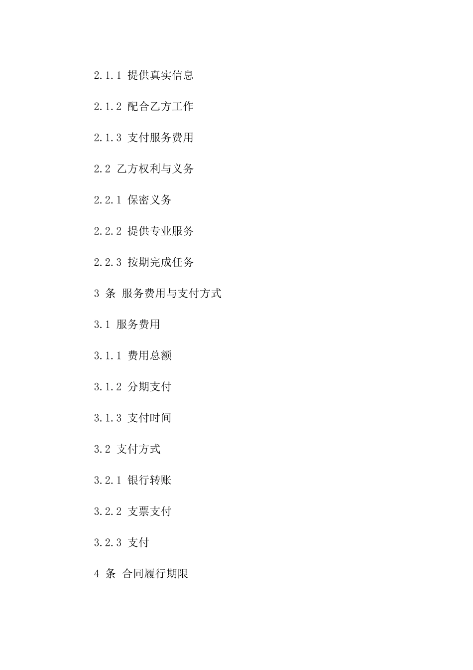 2024综合管理效能提升咨询服务协议版_第3页