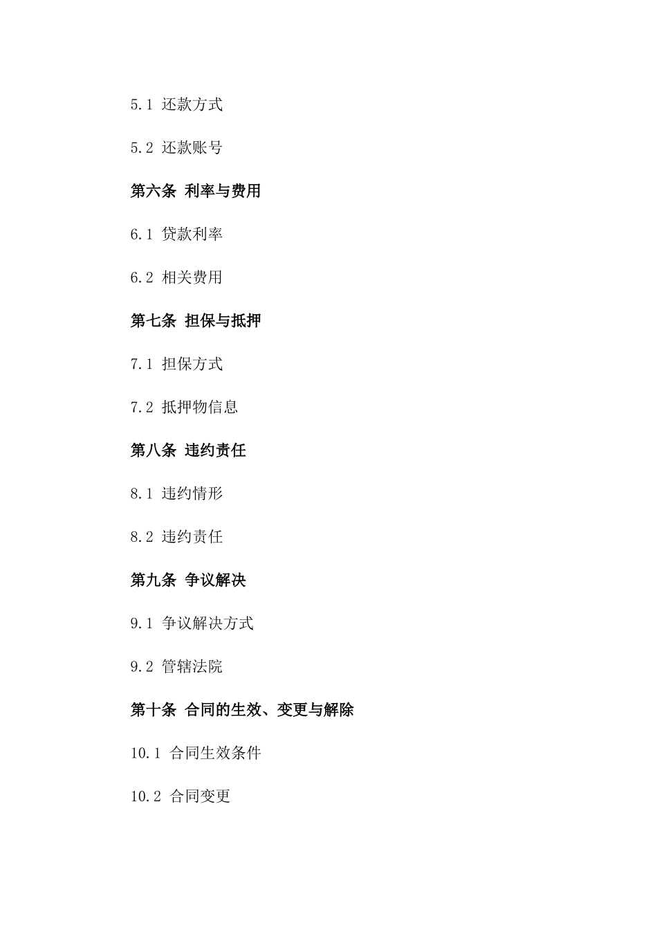 2024综合借款协议模板全攻略一_第3页