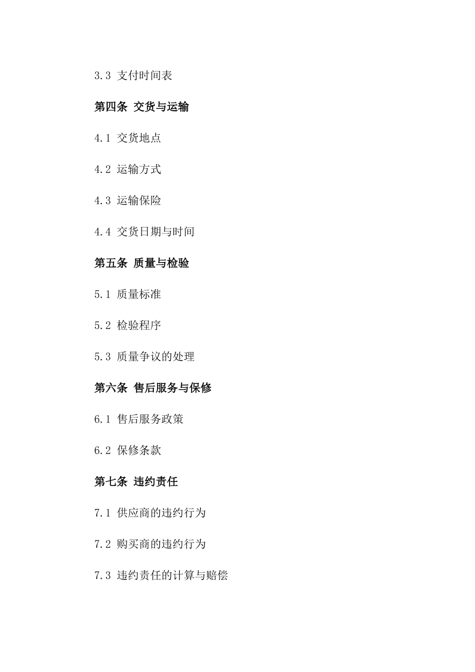 2024综合进口商品交易协议模板汇编版_第3页