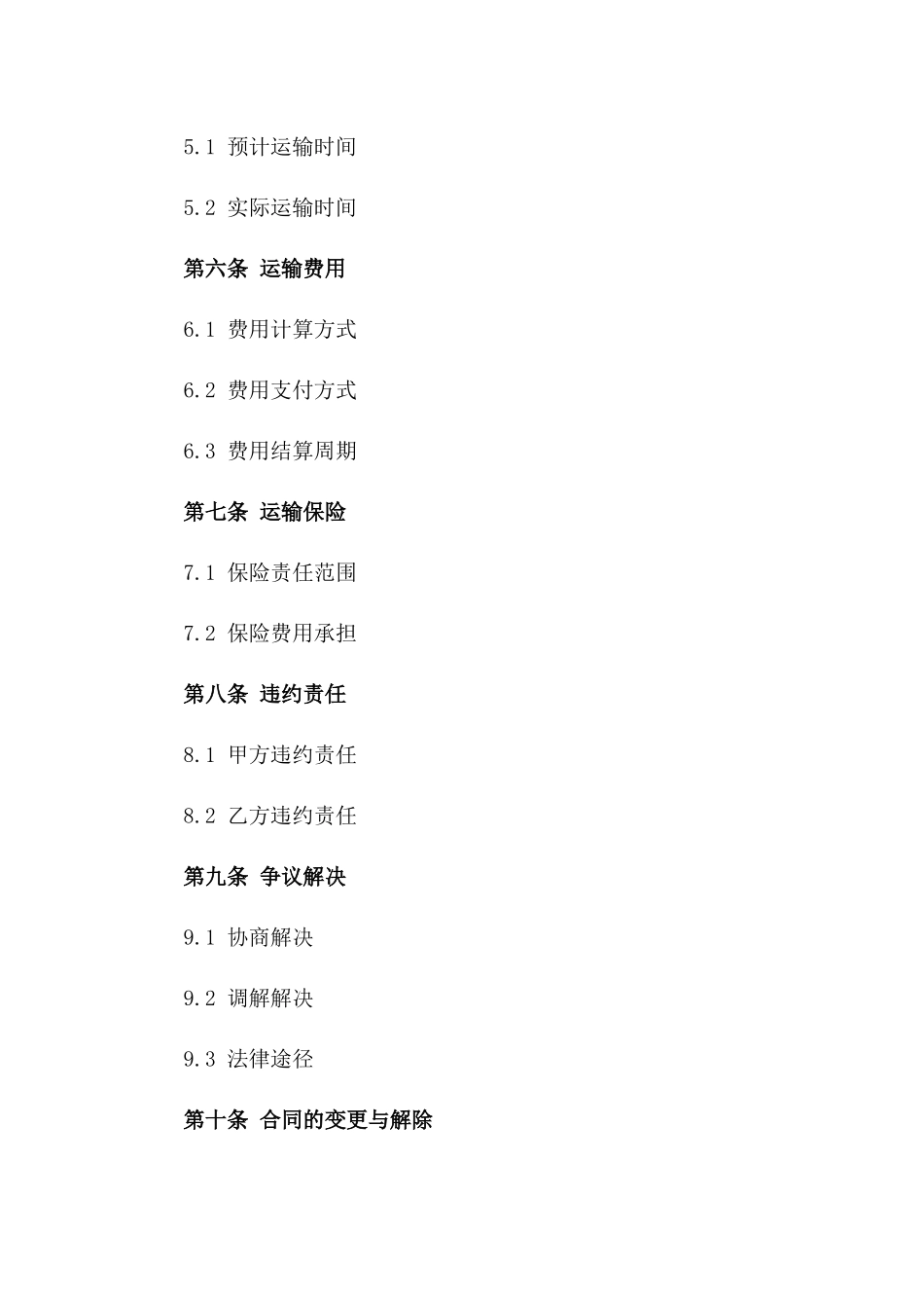 2024综合物料运输业务合作合同_第2页