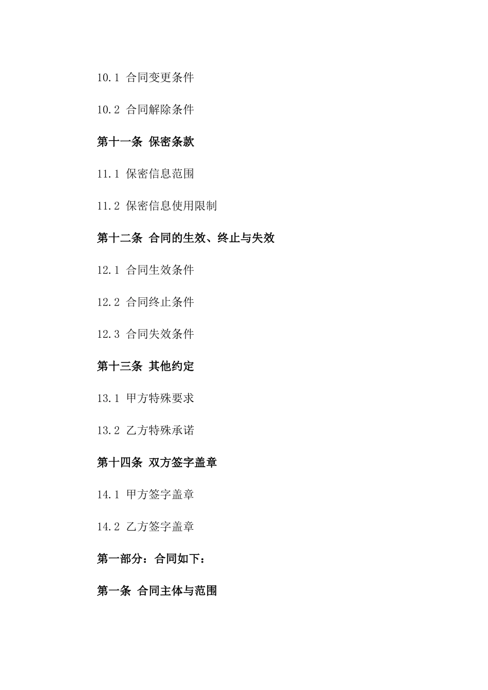 2024综合物料运输业务合作合同_第3页